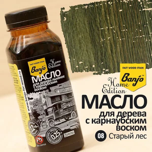 Масло для дерева льняное с карнаубским воском Banjo Home Edition "Старый лес" (масло-воск)