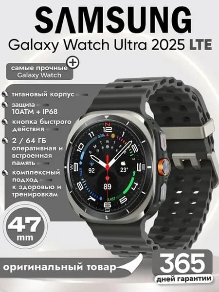 Смарт часы Galaxy Watch Ultra 2025 LTE 47 мм серебристый