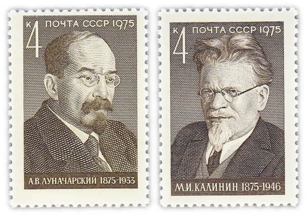 Полная серия 1975 "100 лет со дня рождения деятелей компартии М И Калинина и А В Луначарского" 2 марки