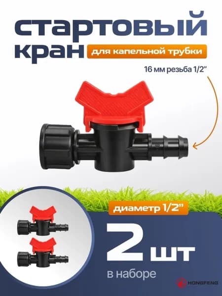 Таймер для полива,ABS пластик