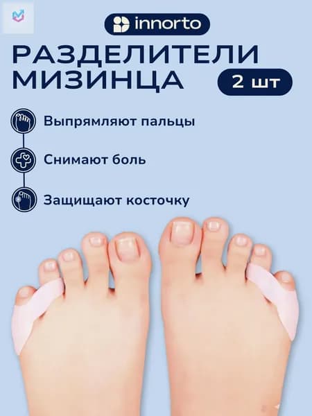 Разделитель для мизинца стопы с бурсопротектором, фиксатор и корректор против мозолей