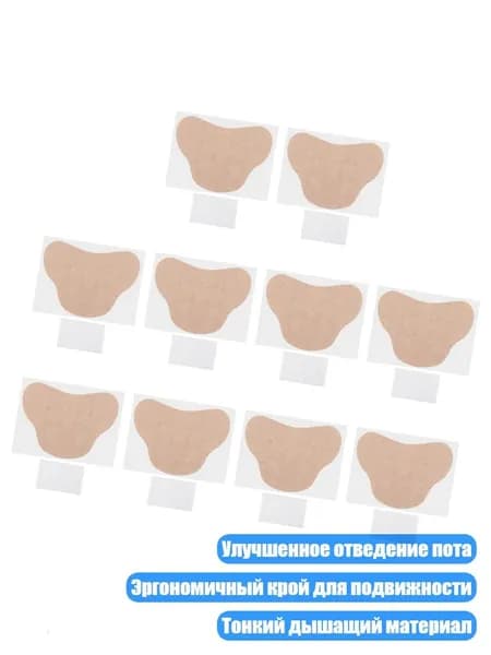 Вкладыши от пота