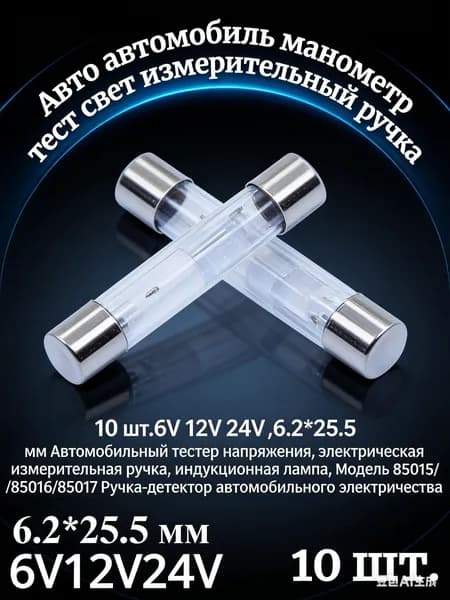 Предохранители автомобильные, арт. bxs