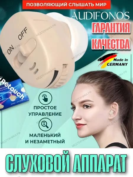 слуховой аппарат на батарейке незаметный качественный