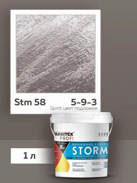 Декоративная краска с песком перламутровая 1 л Storm FARBITEX PROFI, жемчужно-белая с кварцевым наполнителем для стен и фасадов, ГОТОВЫЙ ЦВЕТ 58