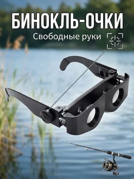 Бинокль с автофокусом и регулируемыми очками, портативный, легкий, рыболовный, свободные руки