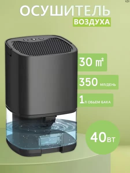 Осушитель воздуха mzm-20260701202740164