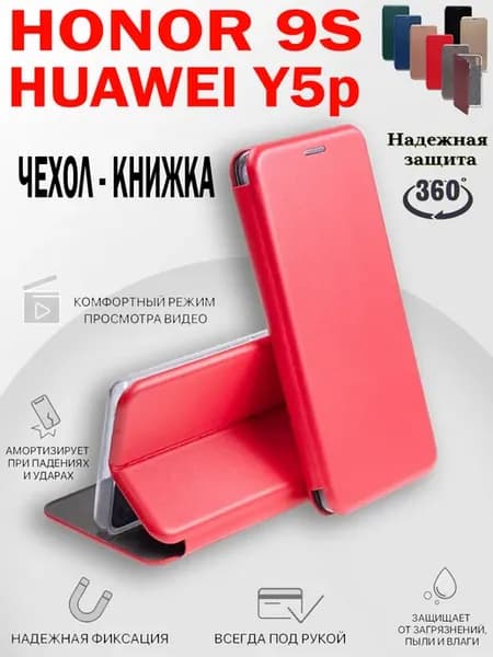 Чехол на Honor 9S, Huawei Y5p, Хонор 9S, Хуавей У5П книжка