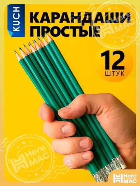 KUCH Набор карандашей, вид карандаша: Простой, 12 шт.