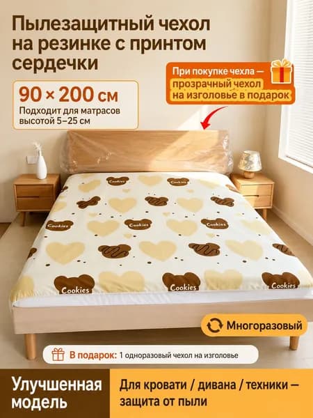 Наматрасник 90x200х25см бежевый