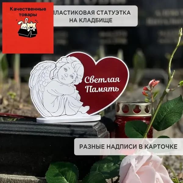 Ангел статуэтка для кладбища - светлая память, оформление могилы