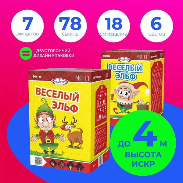Фейерверк Фонтан "Веселый эльф" до 75 сек, искры до 4 метров / МФ11 Мегапир / фонтан фейерверк на новый год