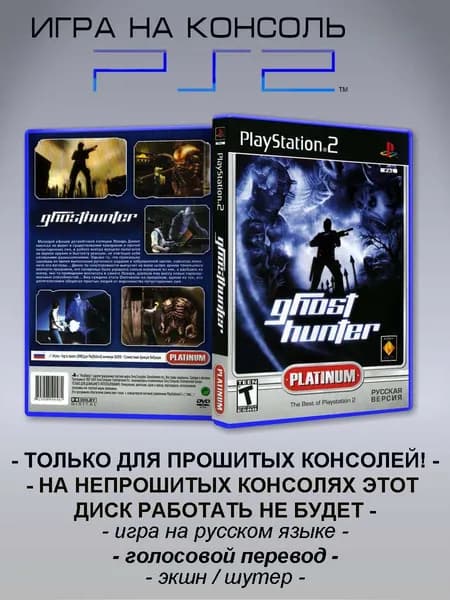 Игра Ghosthunter, Sony Playstation 2 ( PS 2 )