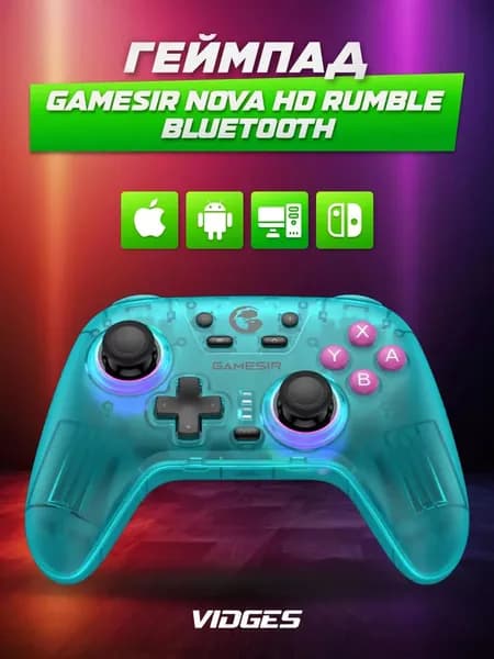 Геймпад GameSir Nova HD Rumble Bluetooth для Nintendo Switch, Android, iOS и ПК