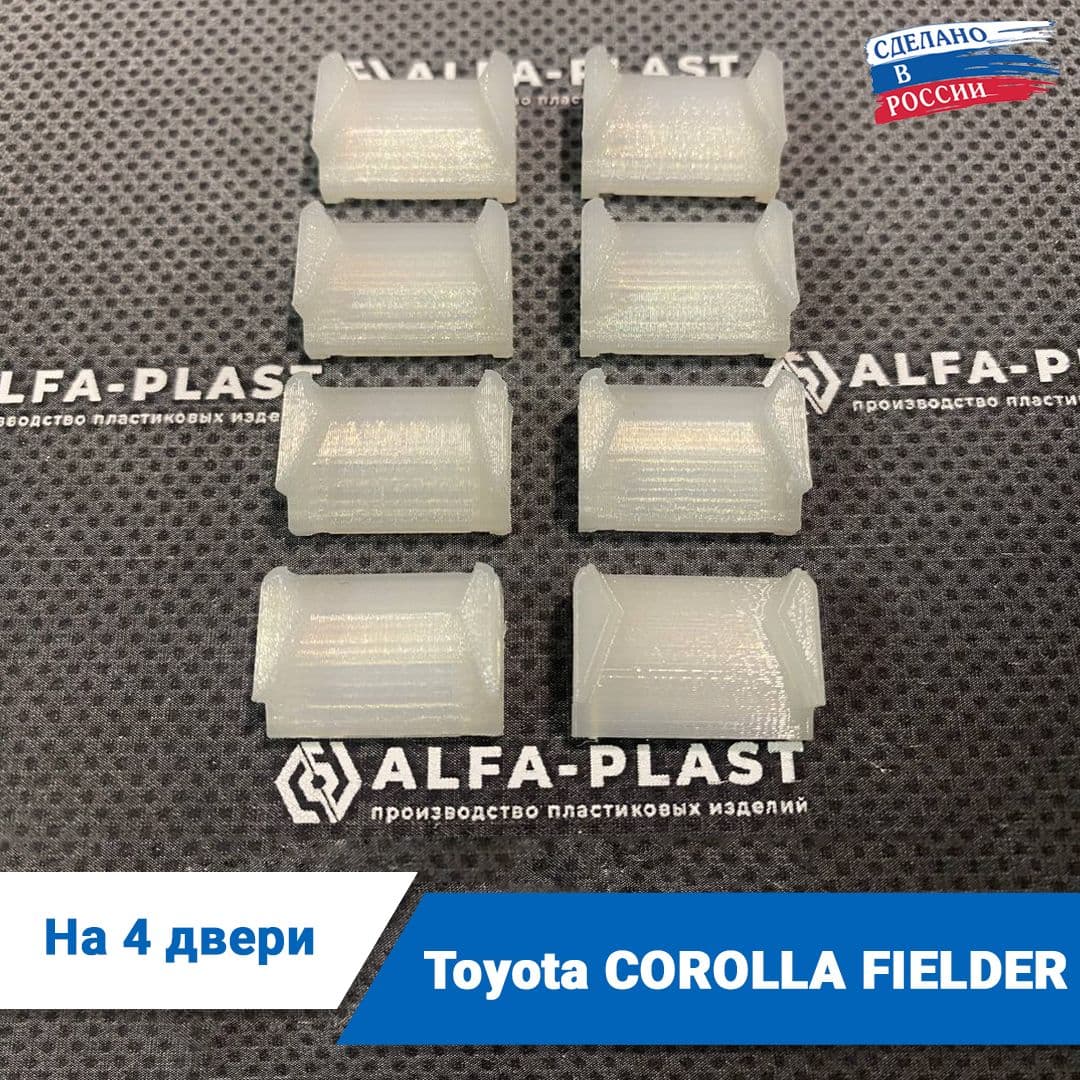 Ремкомплект ограничителей дверей Toyota COROLLA FIELDER, кузова 12#; 14#; 16#, 2000-2017 года. Комплект для ремонта фиксаторов Тойота Королла Филдер
