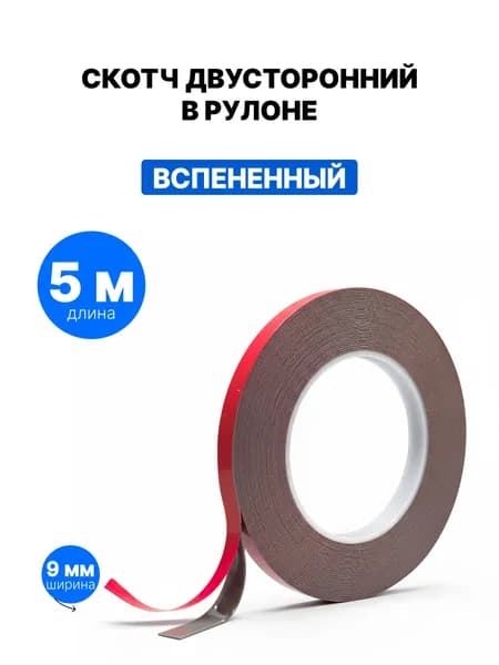 Клейкая лента канцелярская 9 мм x 5 м