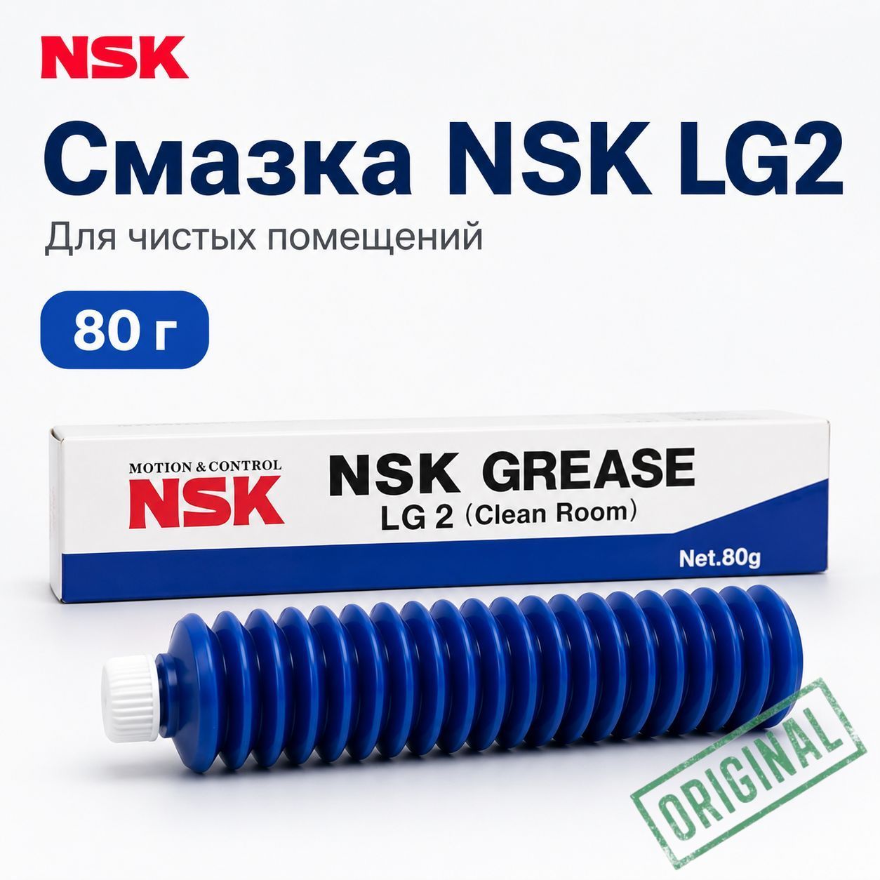 NSK Смазка автомобильная Литиевая, 80 мл, 1 шт.