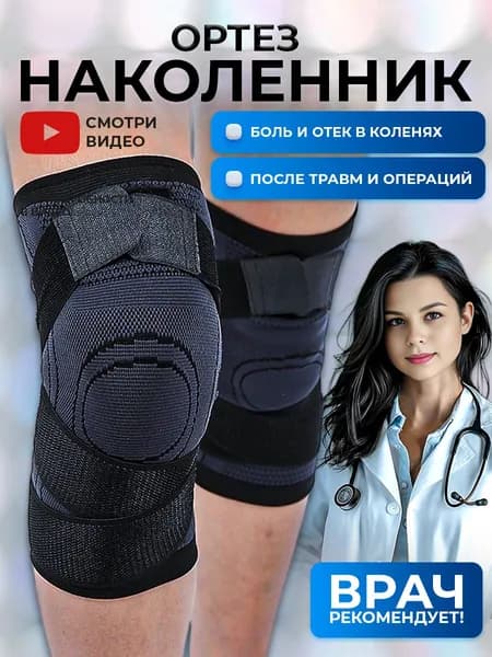 Защита колена, размер: 11 (XXL)