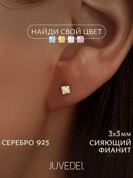 JUVEDEL Серьги серебро 925 серебряные гвоздики с камнем 3*3мм