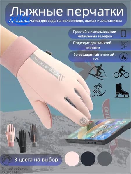 Перчатки для фигурного катания, размер: S-XL