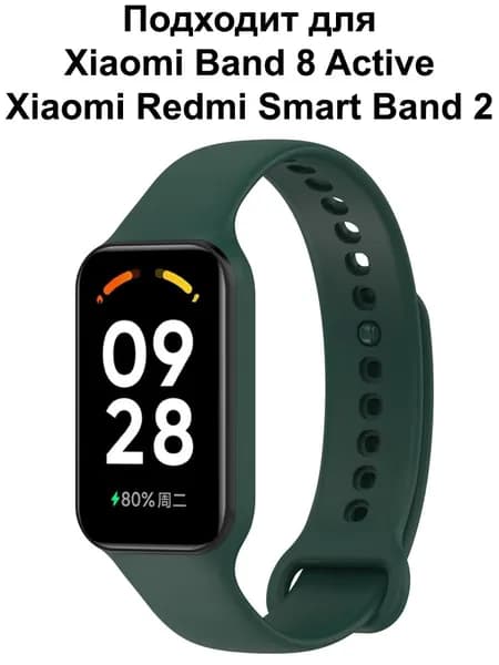 Силиконовый ремешок для Xiaomi Smart Band 8 Active / Redmi Smart Band 2 / Браслет для Ксяоми Бэнд 8 Актив / Ремень на Редми Смарт Бенд 2