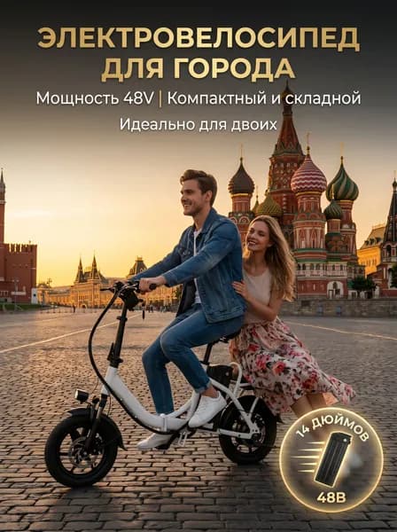 Электровелосипед 2026, 350 Вт