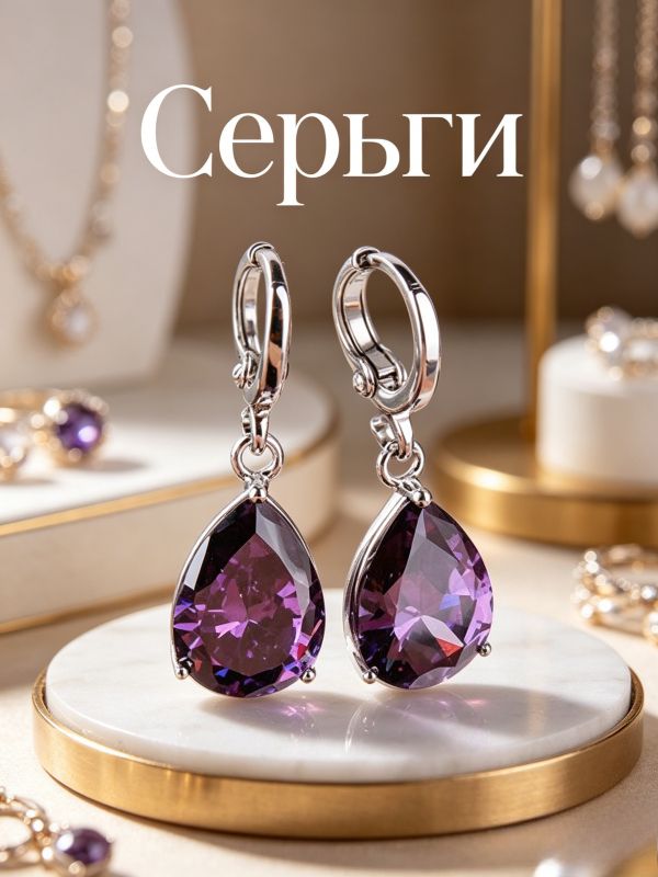 Серьги подвески