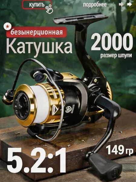 BARRACUDA Катушка