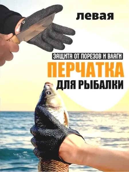 Перчатки для рыбалки