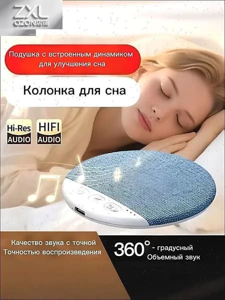 Bluetooth колонка для сна