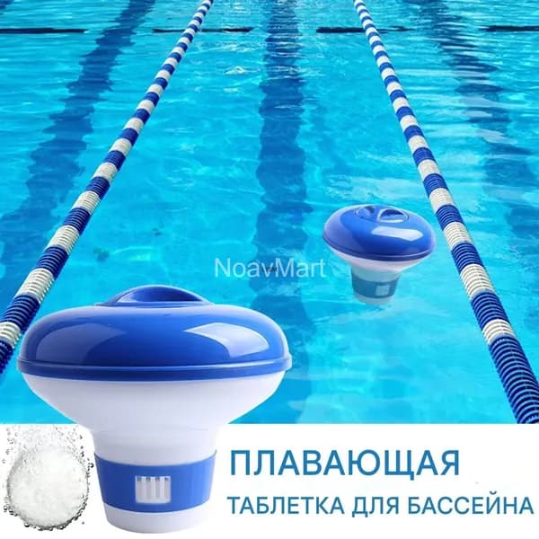 Поплавок для бассейна для таблеток