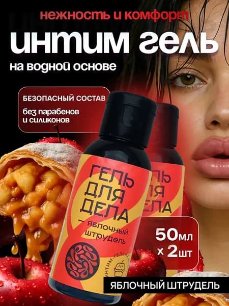 Смазка интимная для секса яблоко 50мл 2шт