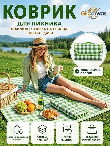 Коврик пляжный, для пикника