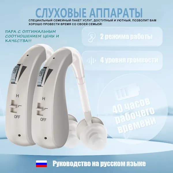 2 шт Слуховые аппараты для пожилых людей с зарядным устройством и усилителем звука, серебристого цвета, два режима работы