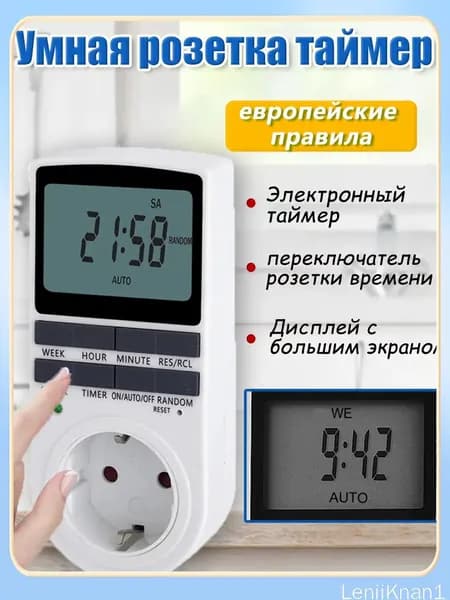 Таймер - розетка, электронный. Новейшая модификация. Цифровой контроллер для лампы, для фитолампы, подсветки рассады и растений.