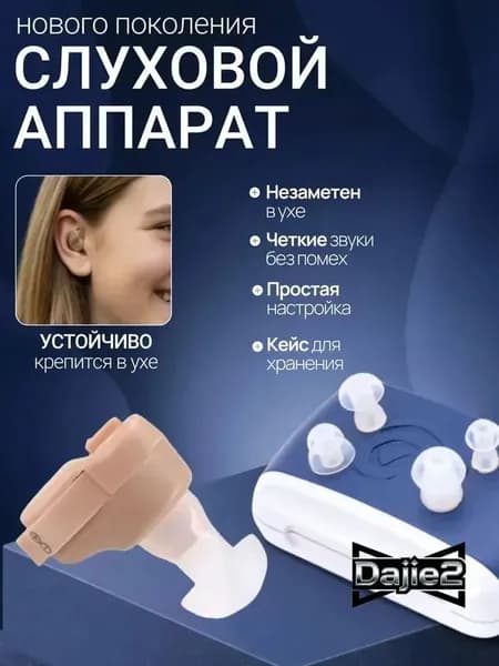 Слуховой аппарат; слуховой аппарат для пожилых;