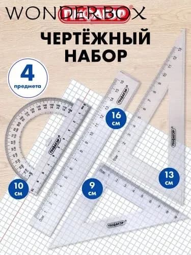 Набор чертежный для школы, геометрии и черчения, линейка 16 см, 2 треугольника и транспортир, прозрачный, Пифагор