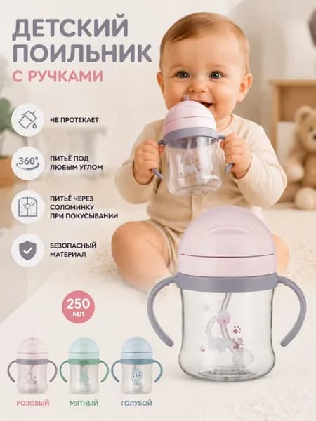 250мл,детская чашка для воды,Кружка-Поильник с силиконовой трубочкой, непроливайка, бутылка для кормления, с ручками