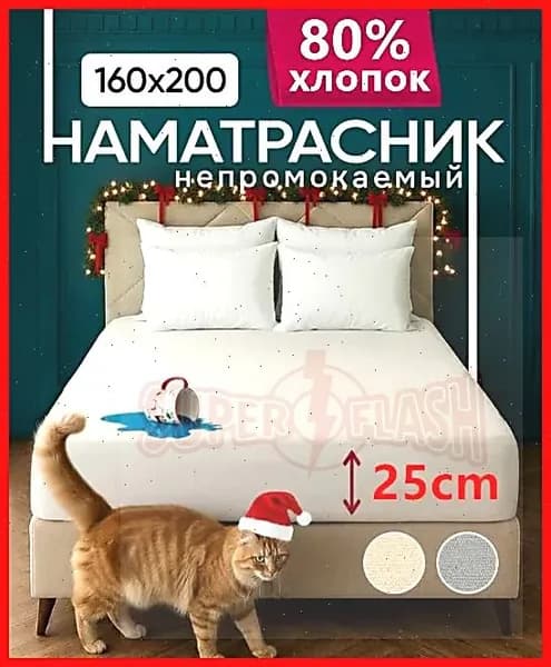 Наматрасник 160x200х25см белый
