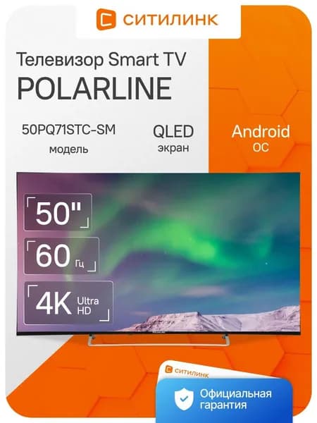POLARLINE Телевизор 50PQ71STC-SM 50" 4K UHD, черный