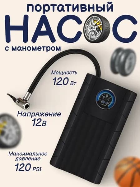 Портативный насос автомобильный с манометром