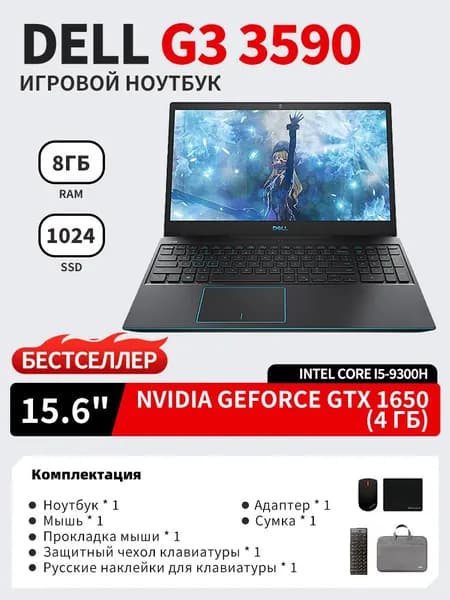 Dell G3-3590 Игровой ноутбук 15.6", Intel Core i5-9300H, RAM 8 ГБ, SSD 1024 ГБ, NVIDIA GeForce GTX 1650 (4 Гб), Windows Pro, Английская раскладка