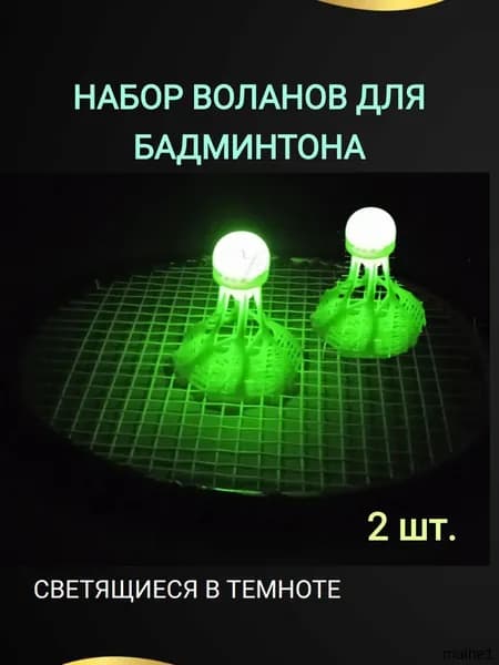 Воланы