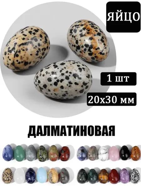 Далматиновая Яшма,Натуральных Камней,20х30 мм,1 шт,Минерал Оберег