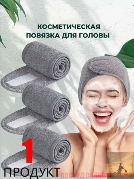 Повязка на голову махровая для фиксации и защиты волос косметическая во время ухода за кожей лица, для массажа, йоги на липучке широкая, цвет серый 1 штука