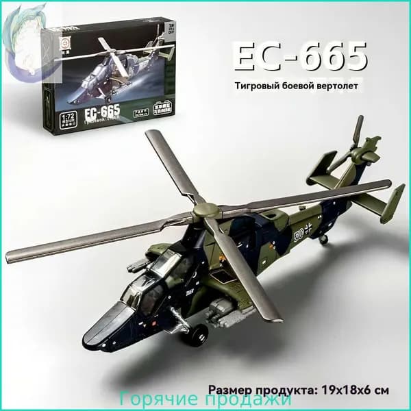 1/72Немецкая тяжелая техникаПротивотанковый вертолет TigerВоенные моделиСборные игрушки