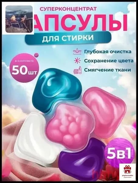 Капсулы для стирки белья 5 в1 антибактериальные с кондиционером 51 шт, для белого, черного, цветного