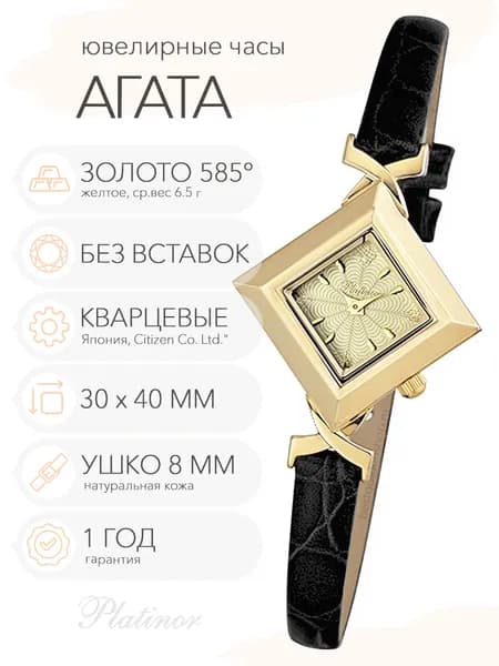Женские золотые часы Platinor Агата, арт. 439630.404