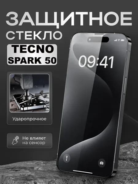 Защитное стекло на Tecno Spark 50 Спарк 50