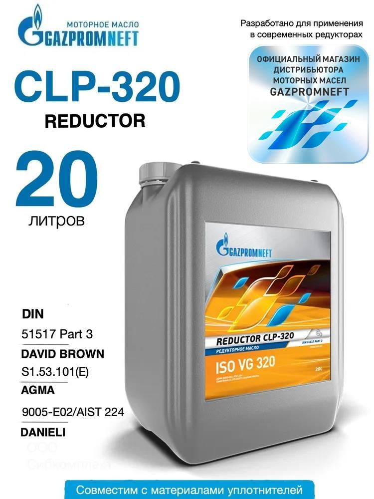 Масло редукторное минеральное Gazpromneft Reductor CLP-320 20 л